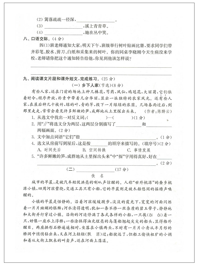 通城学典 小学全程测评卷 语文 四年级下4年级下册 人教版江苏专用 小学教辅试卷 小学生教辅书籍 延边大学出版社JSD