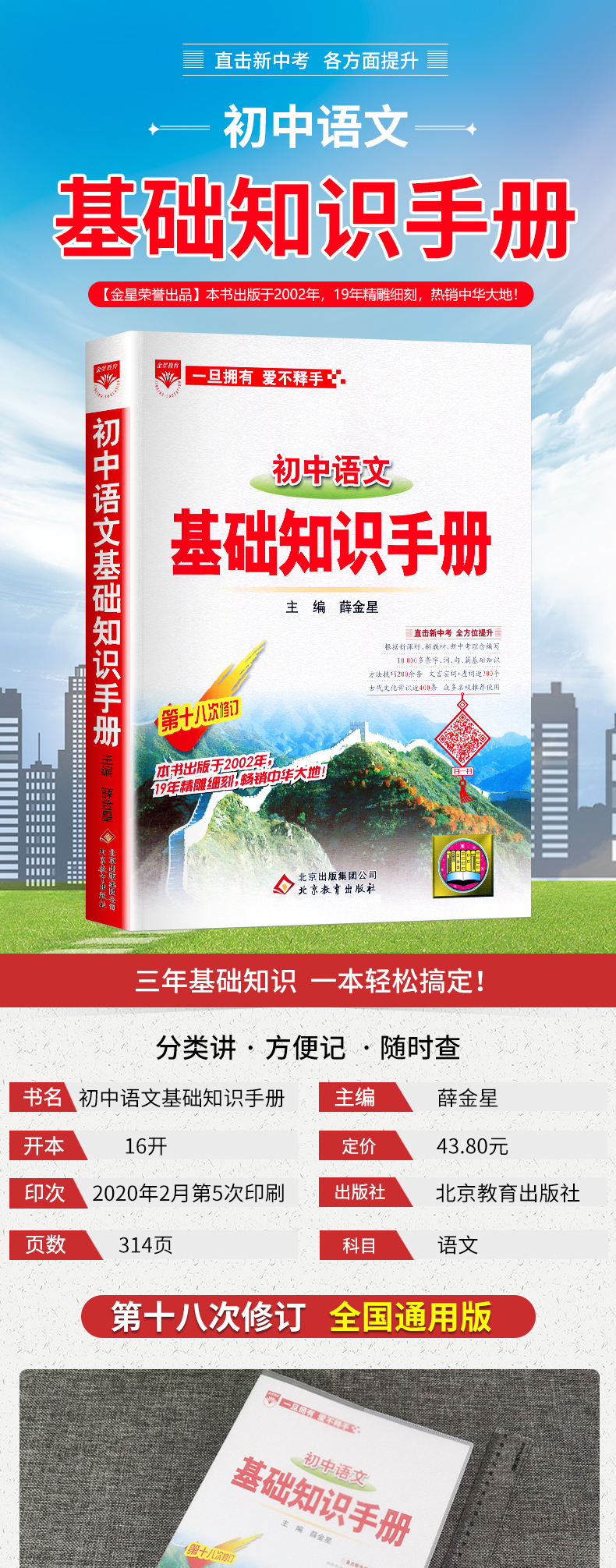 金星初中语文基础知识手册大全2020初一二三全套中学教辅七八九年级初中生辅导书中考复习资料薛金星古诗文文言文阅读理解专项训练