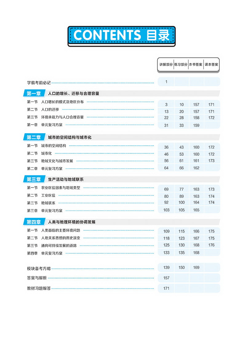 2020新版王后雄学案教材完全解读高中地理必修二中图版ZTDL高一地理必修2课本同步讲解练习中学教材全解资料小熊图书