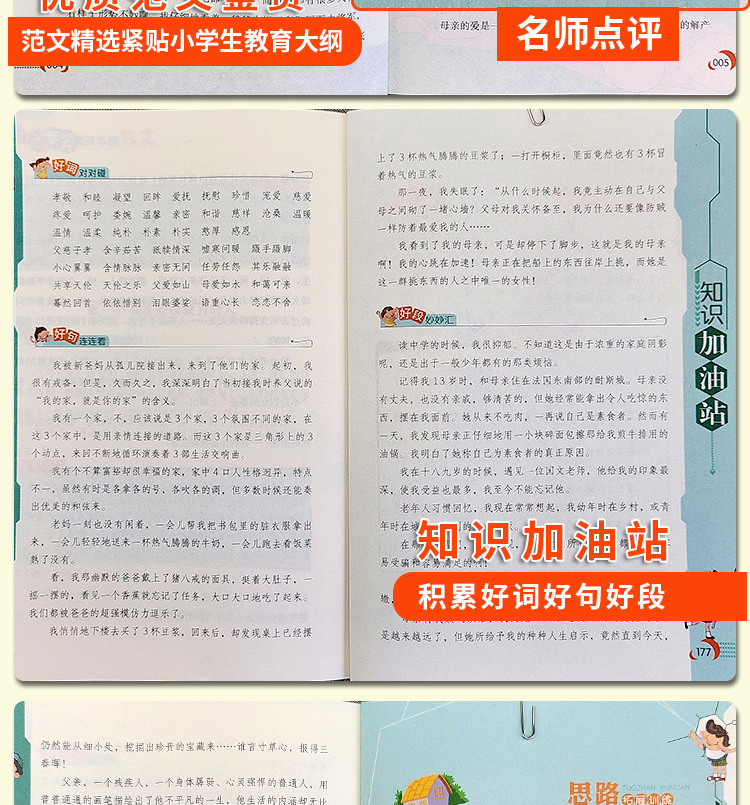全2册小学生四年级作文+400字作文小学生同步作文书辅导大全三四五六年级优秀同步作文好词好句好段小学生写景状物满分素材作文