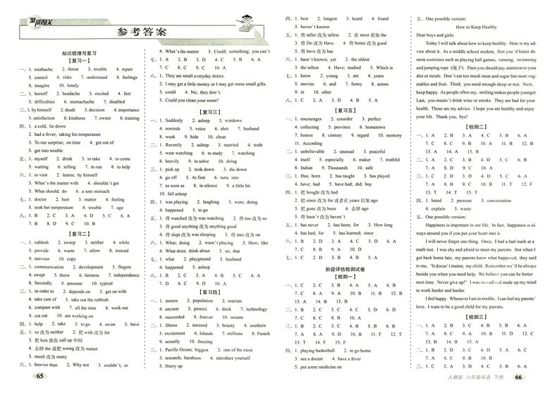 八年级下册试卷全套人教版2020 聚能闯关100分期末复习冲刺卷八年级下册语文数学英语物理卷子 初中初二8八年级下册 复习资料书