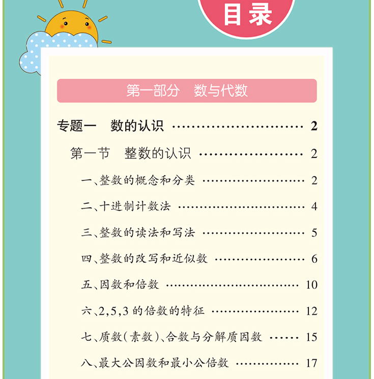 pass绿卡图书小学1-6年级掌中宝数学基础知识语文必背古诗词英语语法3本套小学生复习辅导书便携口袋书小升初总复习教辅工具书