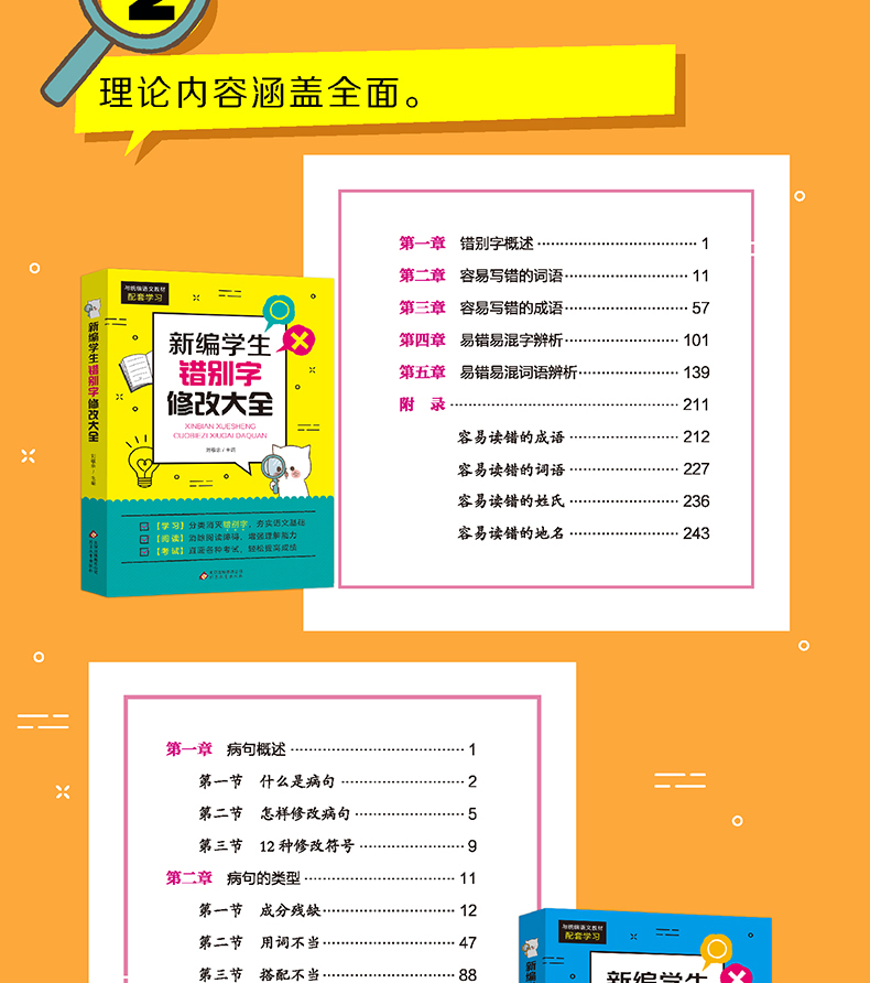 全四册】学霸作文六年级作文书好词好句好段同步作文满分作文错别字病句修改大全优秀作文提高语文成绩小学作文素材工具书辅导起步