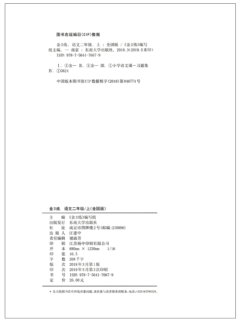 现货2020秋新版金三练二年级上册语文人教版全国版2年级金3练全国版语文部编版小学教科书课本教辅同步课时训练习单元测试卷部编版