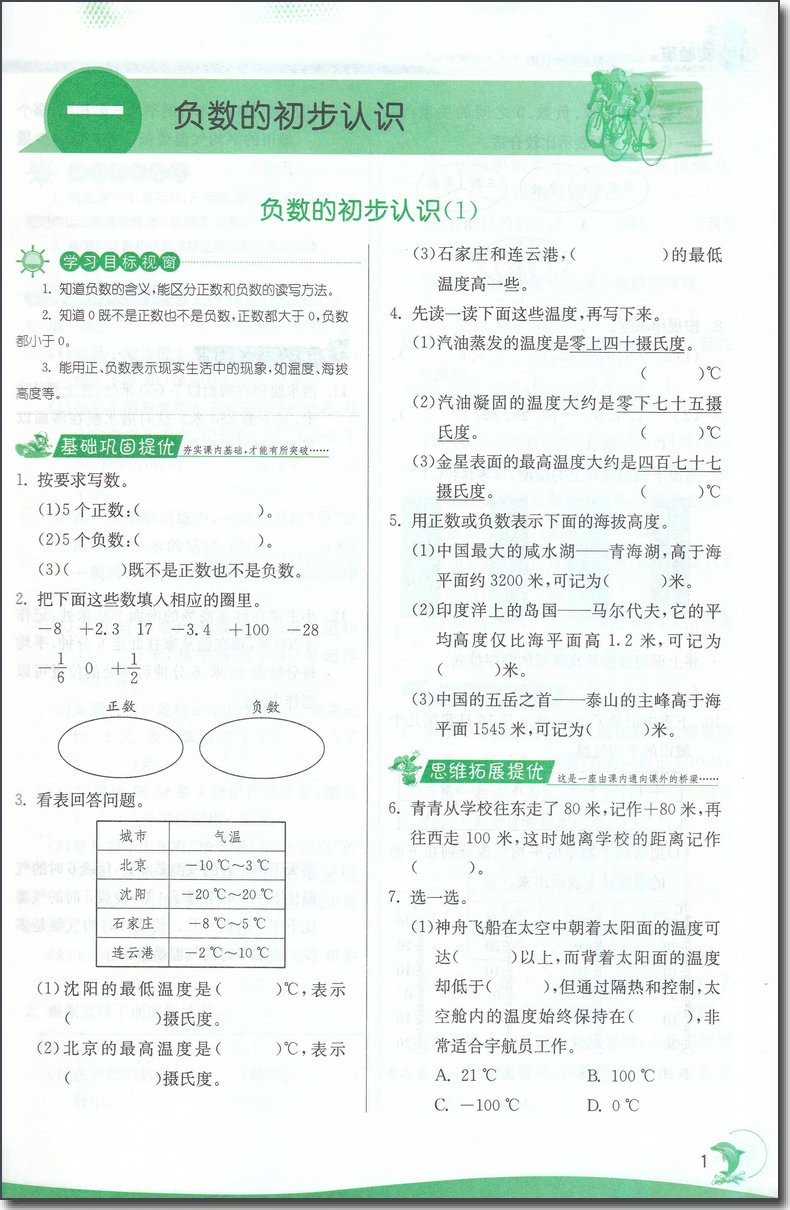 现货2020新版实验班提优训练五年级数学上册数学苏教版小学教材同步练习册复习资料同步课时单元期中期末测试卷题课堂作业本辅导书