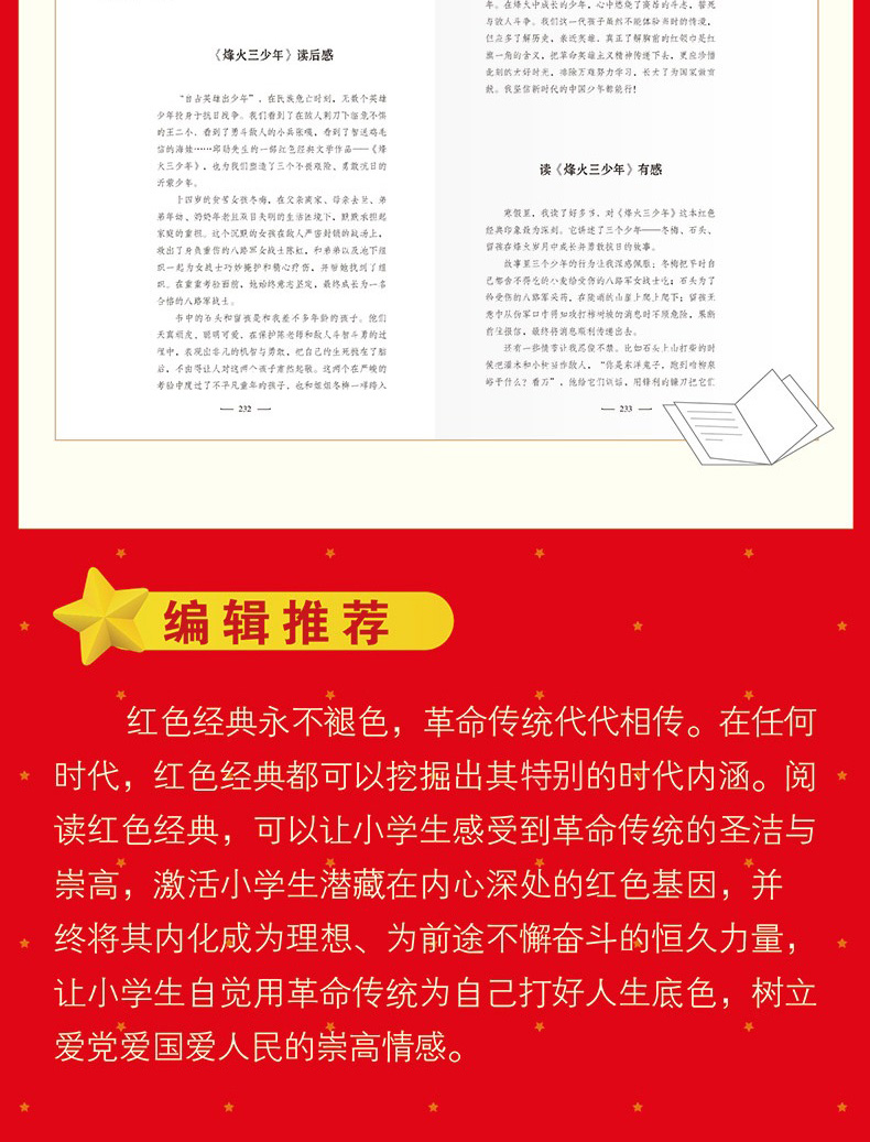 10全套小学生红色经典书籍革命传统教育读本小学三四五六年级课外书必读小英雄雨来少年英雄王二小铁道游击队雷锋的故事日记小队员