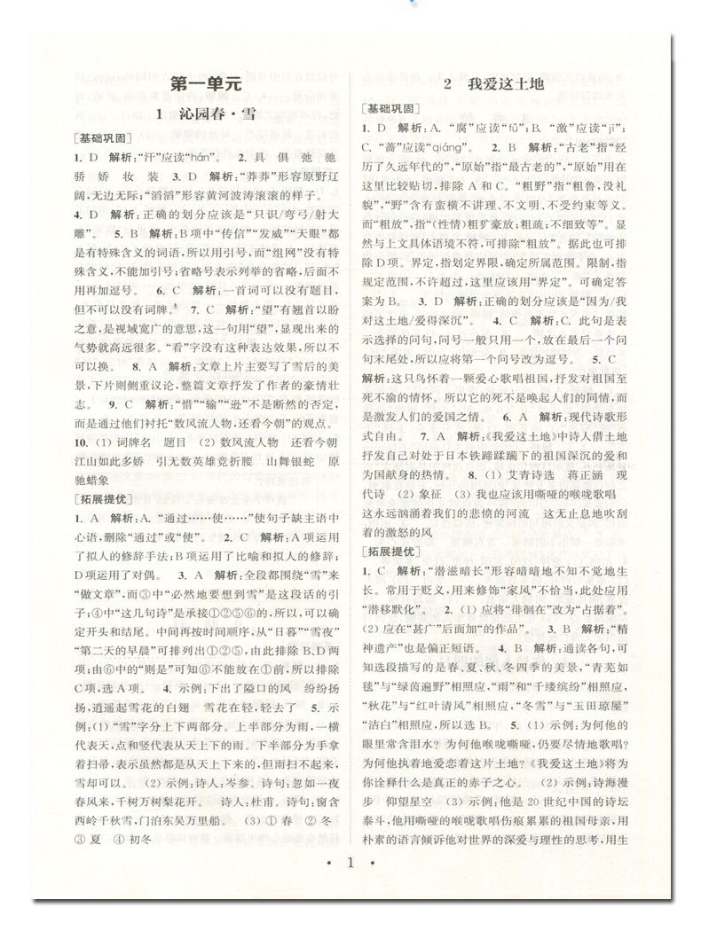 2020弘文初中语文基础知识组合训练 九年级上册人教版夹答案解析赢在作文背记卡初三教材同步练习课内外专项阅读训练辅导书