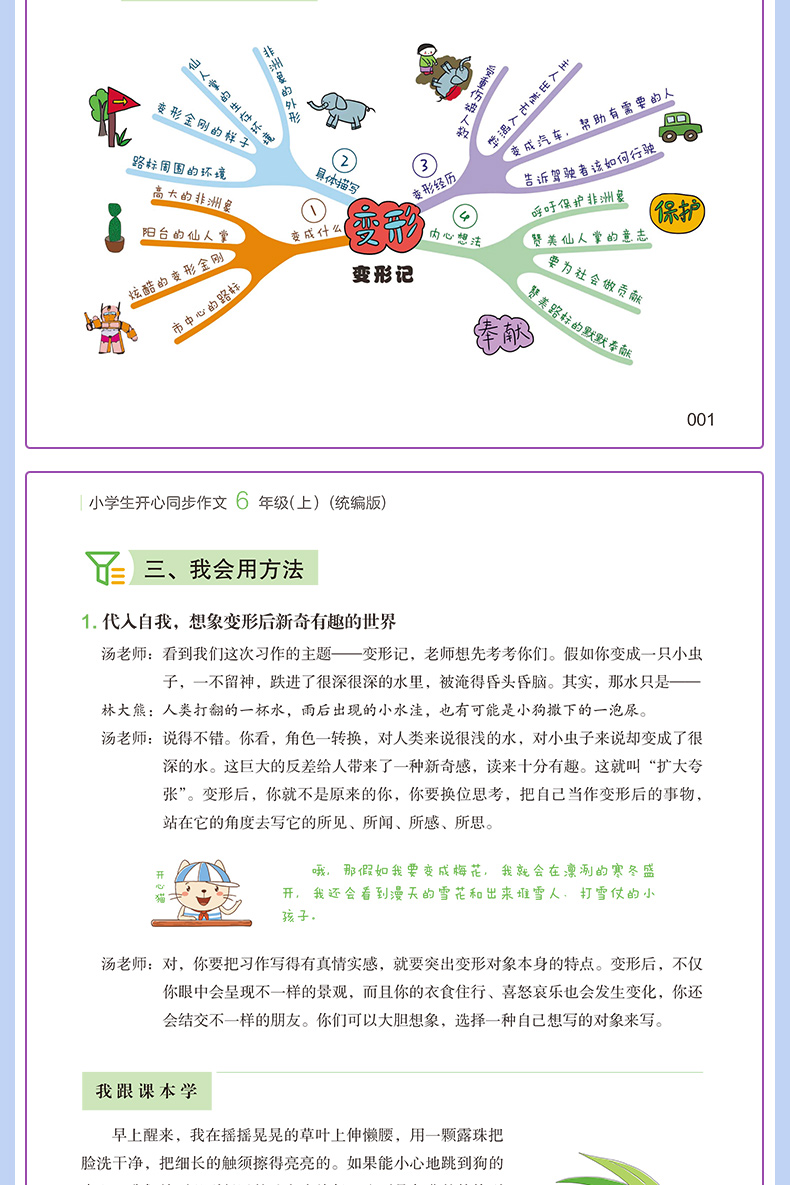 2020新版小学六年级上册小学生开心同步作文人教部编版 小学6年级语文作文同步专项训练教辅书 作文全解书课堂优秀作文选范文大全