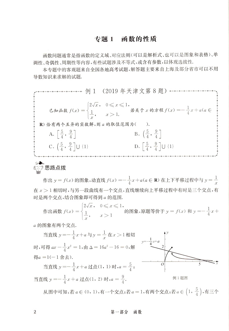 2020新版挑战压轴题高考数学精讲解读篇第10版 高考压轴题数学2020高二高三高中总复习冲刺提升讲解练习真题分类资料教辅书试卷
