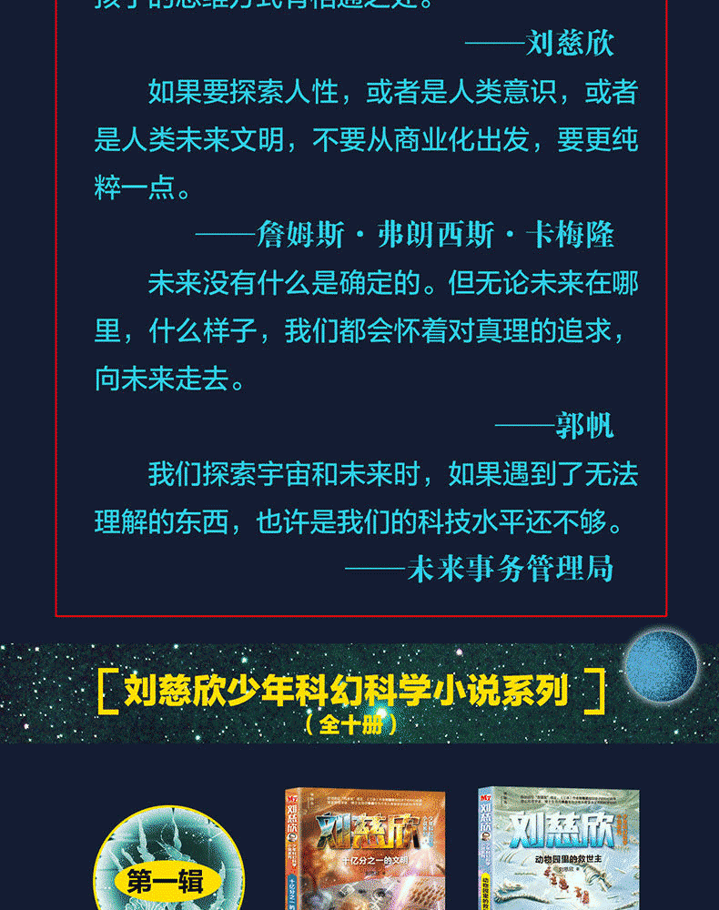 正版包邮 流浪地球书 刘慈欣少年科幻科学小说 中小学生青少年课外阅读书目长篇科幻文学全集悬疑小说 现当代文学畅销书籍排行榜