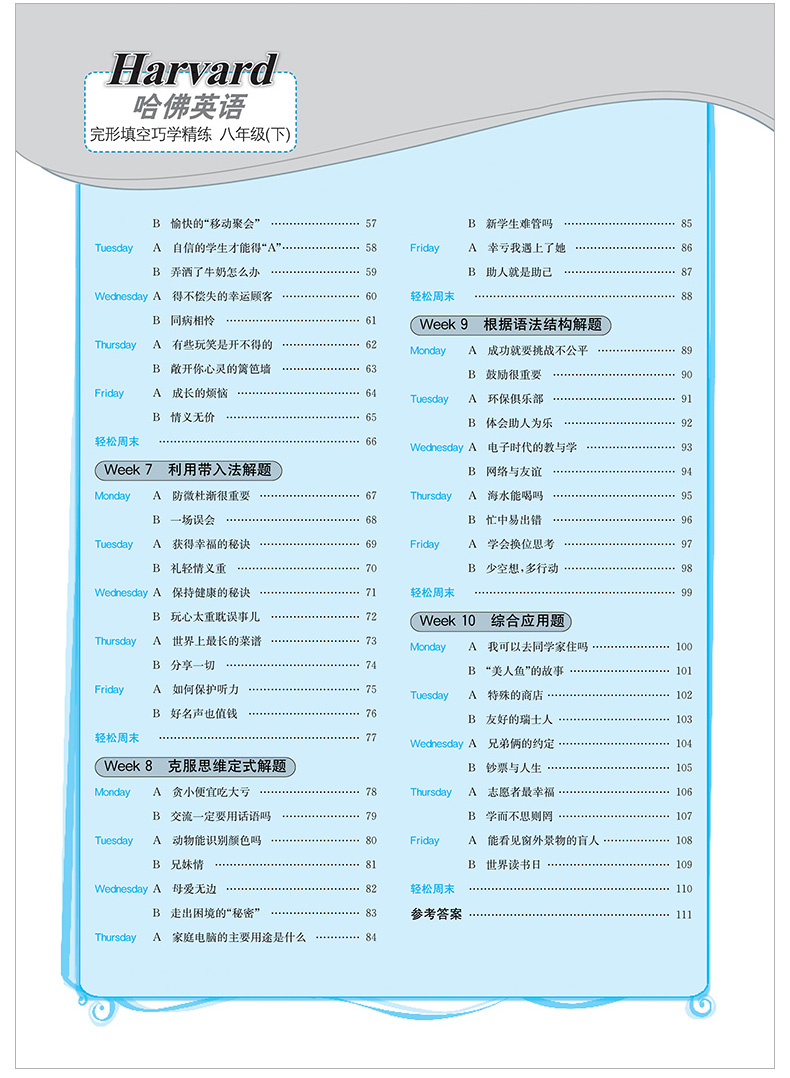 正版包邮 2020新哈佛英语八年级下册英语完型填空巧学精练练习册题8年级英语复习资料专项训练练习册中学教辅辅导资料书附答案解析