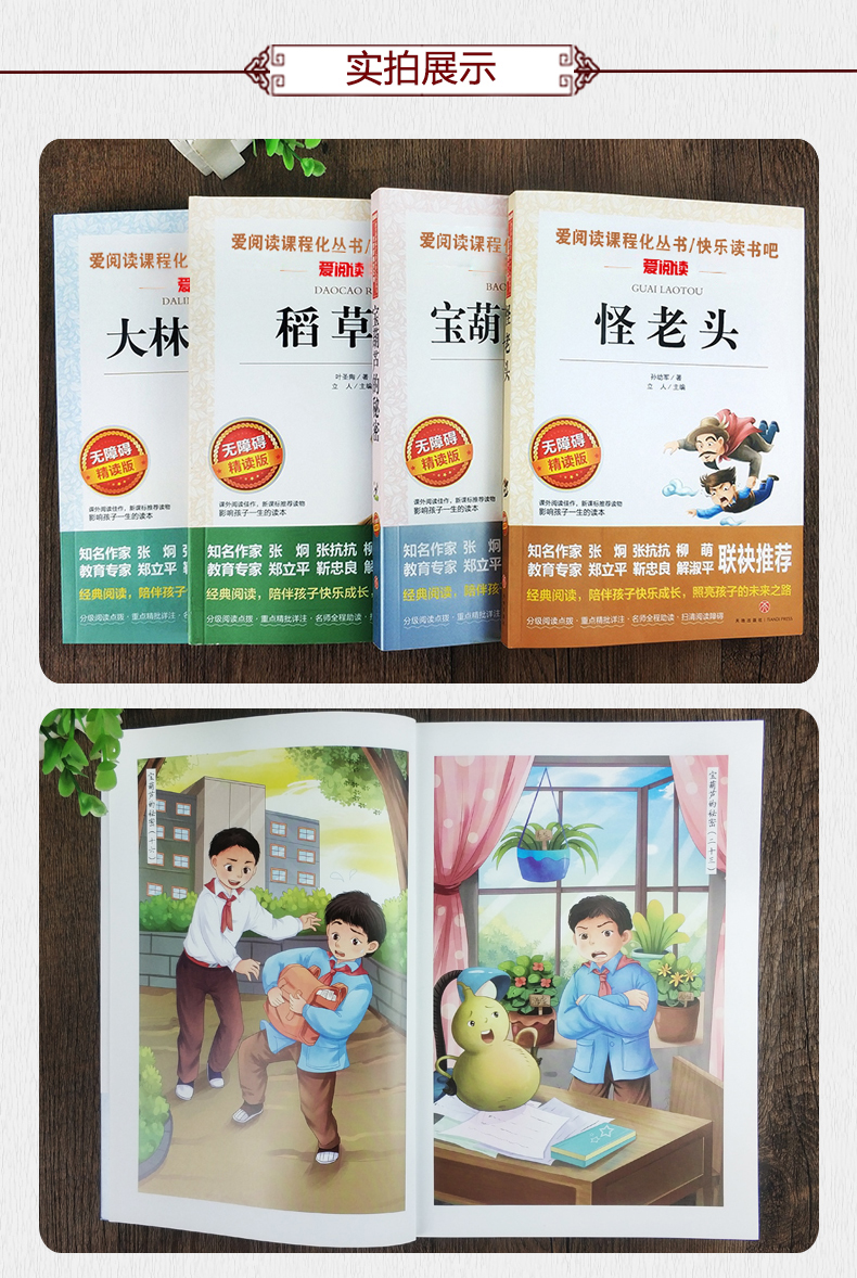 全套四本正版怪老头宝葫芦的秘密大林和小林稻草人无障碍怪老头儿小学三四五六年级10-12-15岁中小学生课外阅读书籍世界名著as