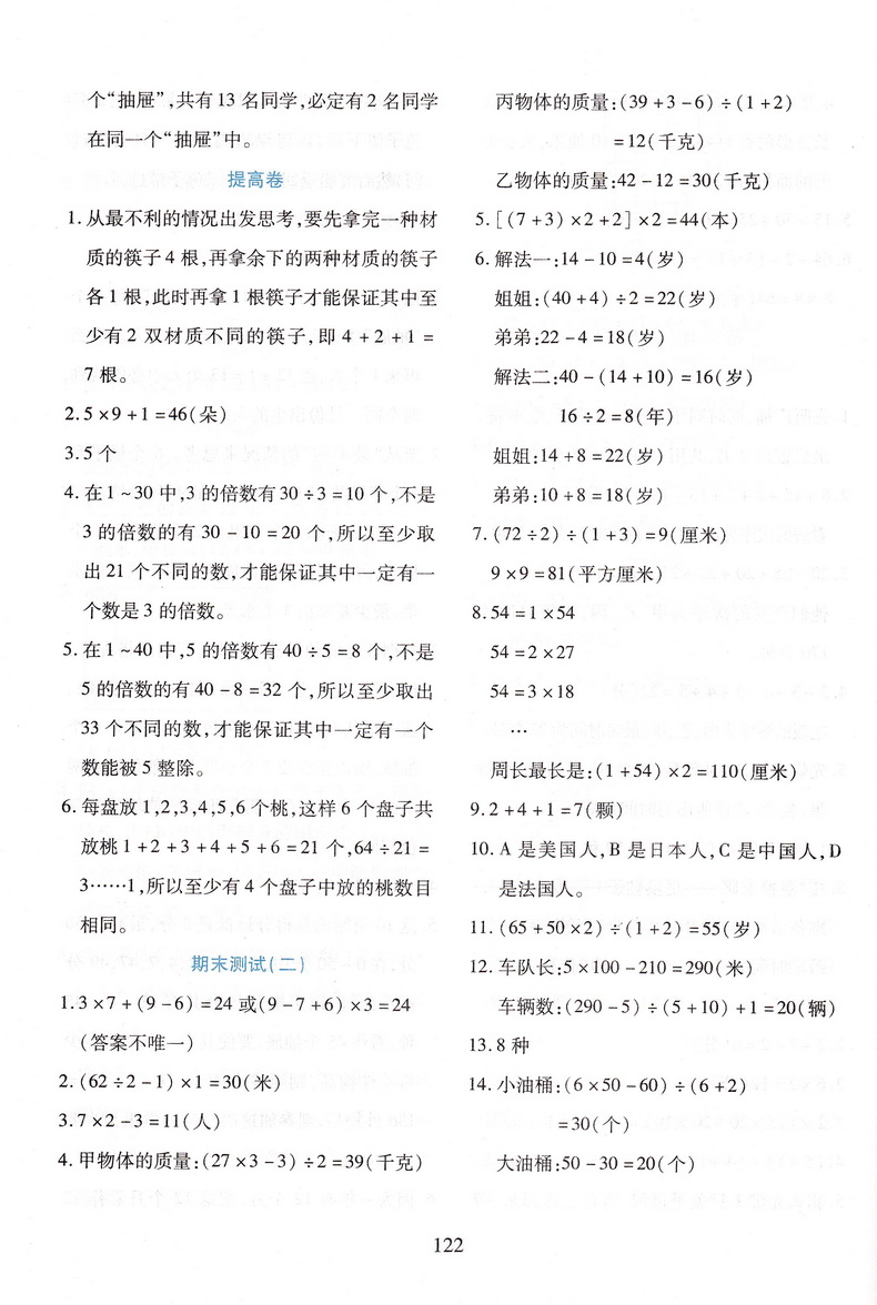 小学奥数举一反三3年级思维训练上册下册全套天天练数学三年级AB教材奥赛口算应用题卡竞赛练习册同步专项部编人教版奥数题教程书