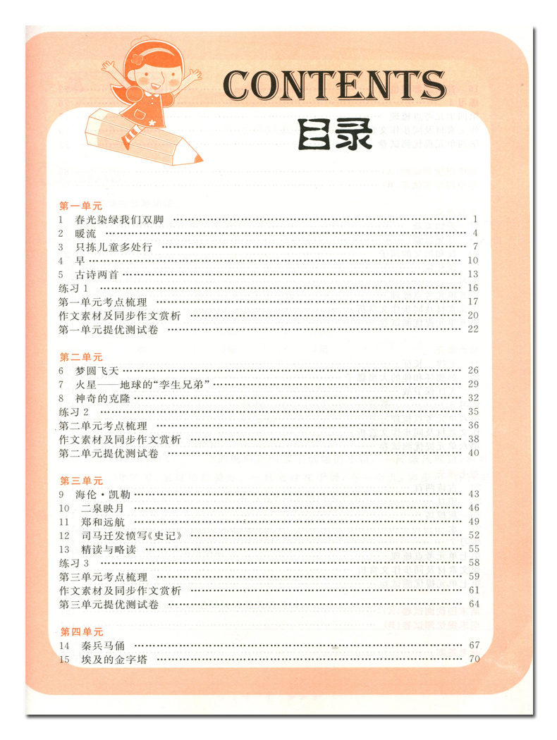 2020春新版亮点给力提优课时作业本 五年级下册语文部编人教版小学5下RJ课本教材同步练习册辅导资料提优训练期末试卷书天天练
