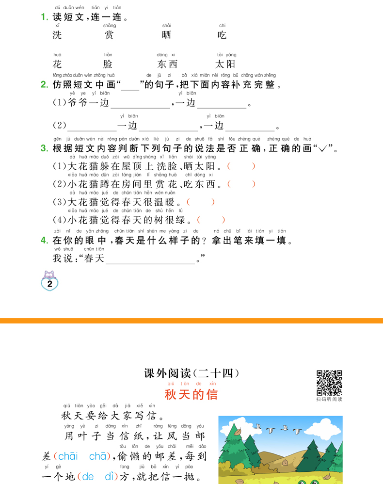 2020年新版带注音阅读理解一年级下册部编人教版彩绘小学1年级语文阅读理解专项同步训练题每日一课一练阶梯写作课外阅读书籍绘本