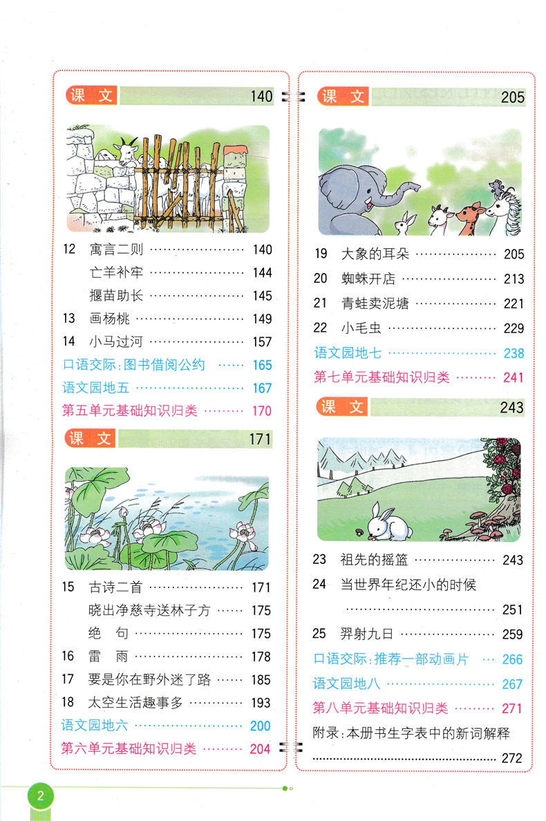 2020春新版小学教材全解二年级语文下册全解人教版配套2二年级下册语文教材全解薛金星同步习题练习册下小学生教材解读语文部编版