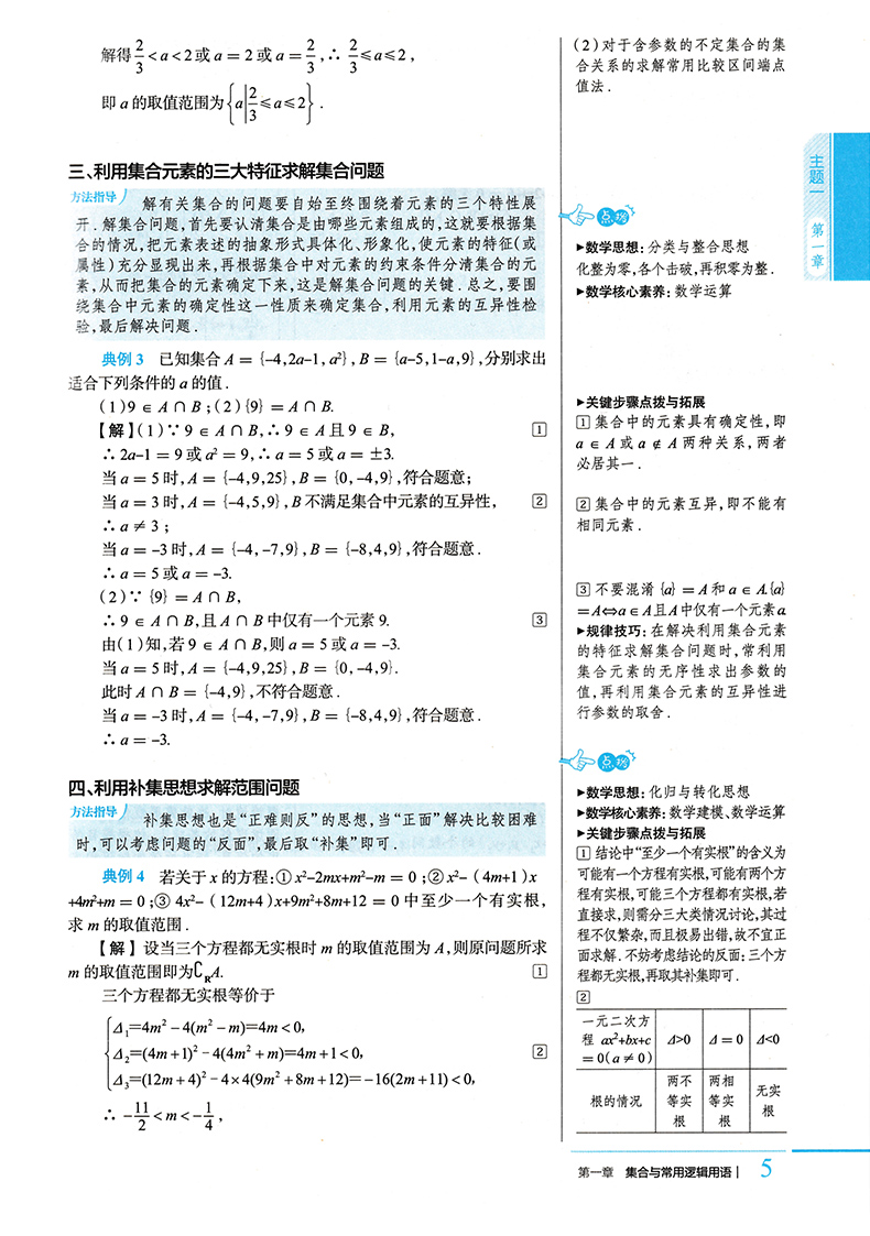 2021年新版 金星教育 高中数学基础知识手册 第二十五次修订高考数学复习讲义知识大全高一高二高三辅导资料书