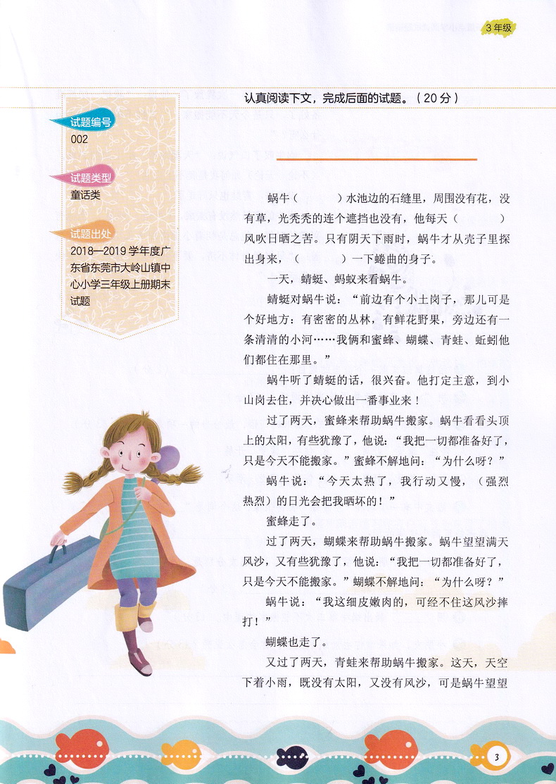 天下图书全国百所重点小学阅读试题精选三年级全一册3年级上下册通用小学教材同步课外阅读写话训练解题技巧指导附各校真题实战
