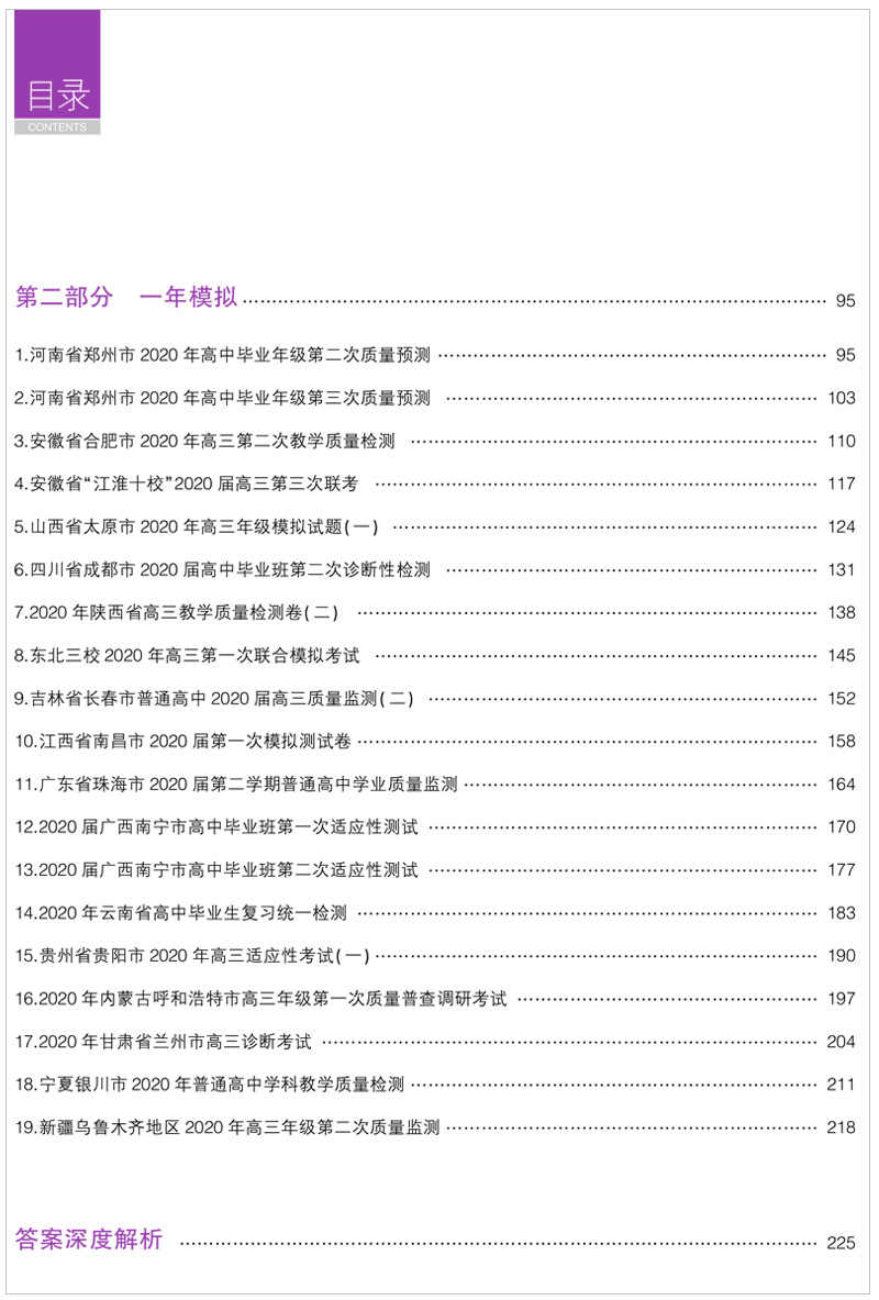 【2021课标版B版理综】新版53五三高考 五年高考三年模拟高中物理化学生物5年高考3年模拟曲一线高三一轮总复习教辅资料书2020真题