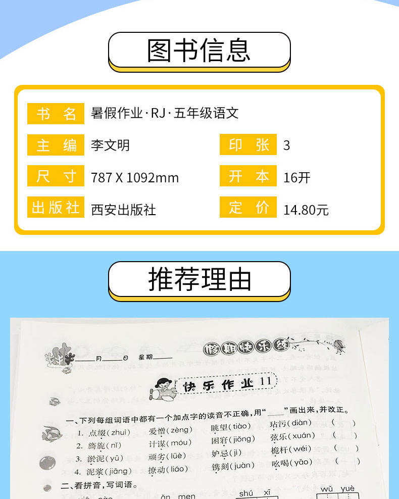 正版包邮  2020新版 暑假作业五年级语文人教版 小学5年级语文 RJ版  暑假期同步作业类练习 复习测试  巩固拓展提升综合  教辅书