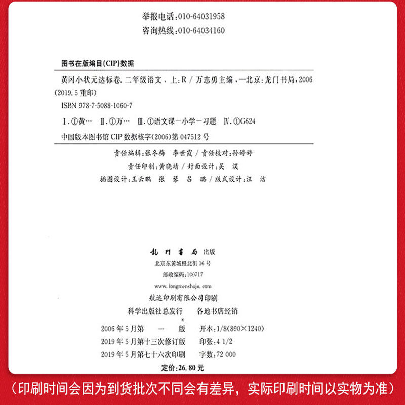 20新版包邮黄冈小状元达标卷二年级语文上RJ人教版课本配套辅导书单元同步练习同步教材课堂单元练习搭作业本应用题计算题口算题卡