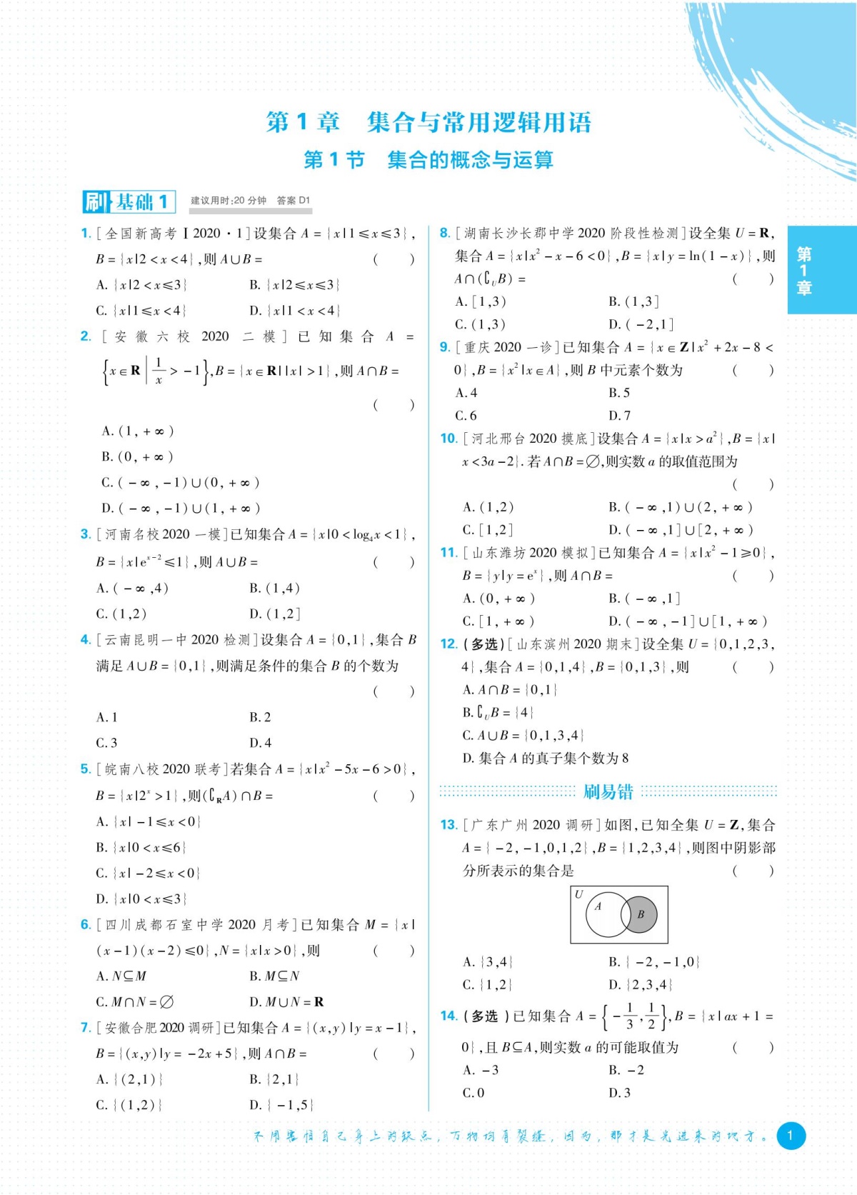 2021新高考版高考必刷题合订本数学选考生适用 高一高二高三数学一轮总复习资料书 2020高中高考数学真题试题汇编 高考数学模拟题