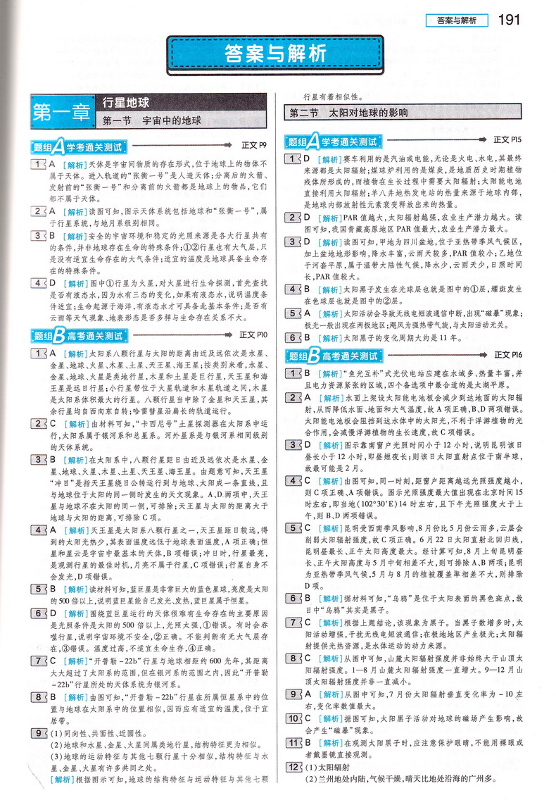 2021新版王后雄学案教材完全解读高中地理必修一人教版RJDL 高一必修1同步全解辅导书预习复习初升高衔接资料书练习册