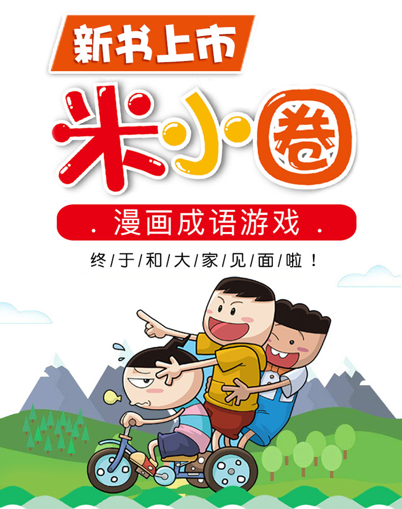 米小圈脑筋急转弯+漫画成语全套13册小学生课外阅读书籍米小圈上学记一年级二年级三年级四年级五六成语接龙大全故事书第二辑儿童