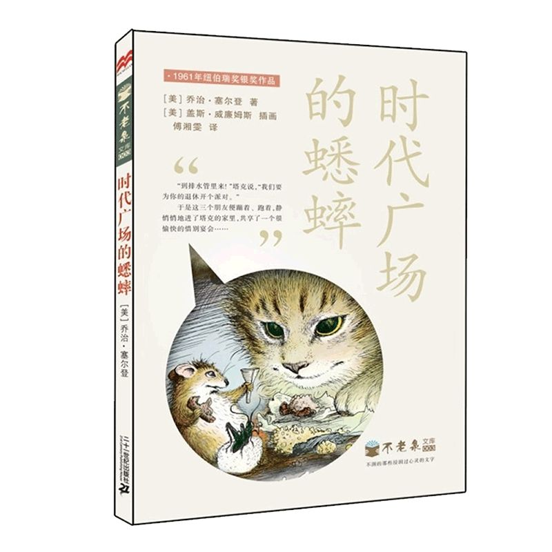 【老师推 荐】三年级小学生课外阅读书籍非注音版 夏洛的网时代广场的蟋蟀木偶奇遇记苹果树上的外婆 6-12岁儿童文学读物必 读名著