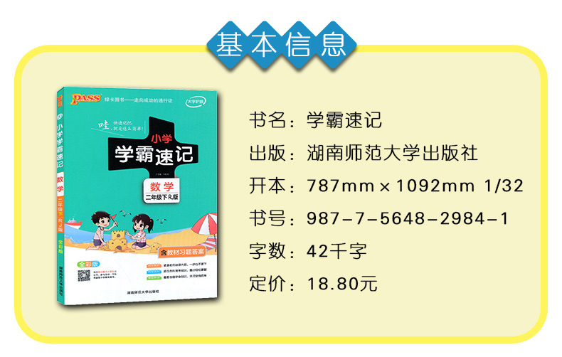 正版包邮 2020春PASS绿卡图书小学学霸速记二年级下册数学人教版RJ漫画图解 小学2年级下学期同步课本教材全解复习资料辅导工具书