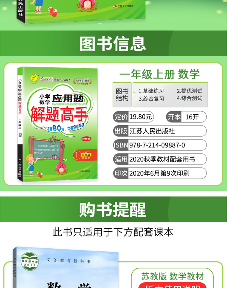 2020春雨教育小学数学应用题解题高手一年级上册江苏版苏教版1上专项强化思维训练大全数学解决问题辅导书同步练习册计算天天练JSD