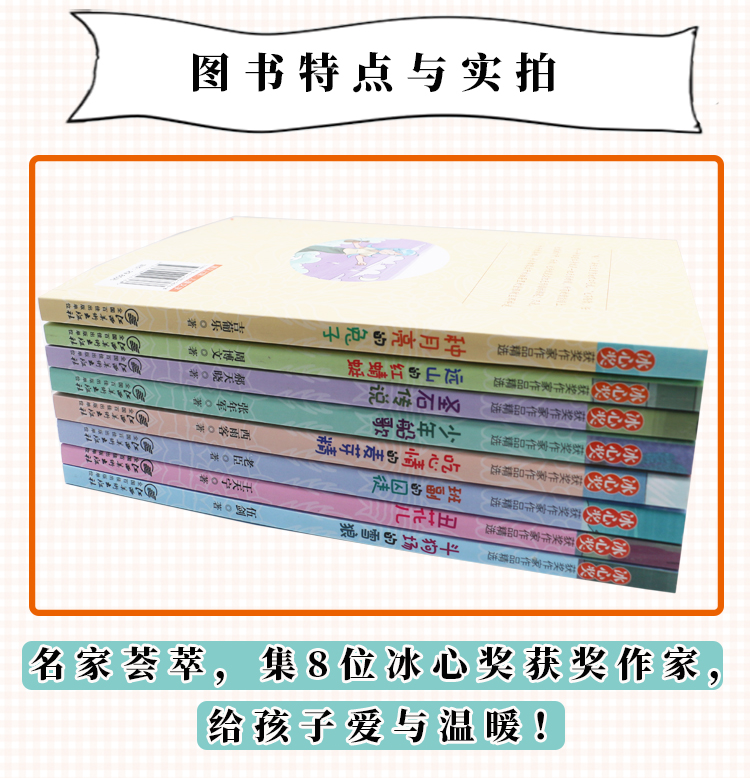 【老师推 荐】冰心奖获奖作家作品精选全套8册 三四五六年级小学生课外阅读书籍 6-8-9-10-12周岁青少年儿童成长励志小说故事文学