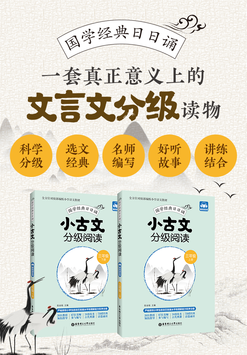 正版 小古文分级阅读 三年级/3年级 上下册 全2本  国学经典日日诵 赠朗诵音频 文言文分级读物古文阅读训练书 华东理工大学出版社