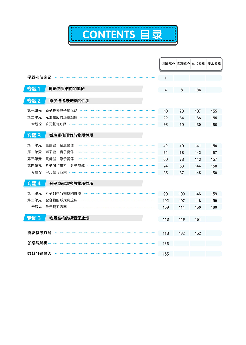 2021新版王后雄学案教材完全解读高中化学选修3物质结构与性质苏教版SJHX高二化学选修三课本同步讲解练预习资料图书