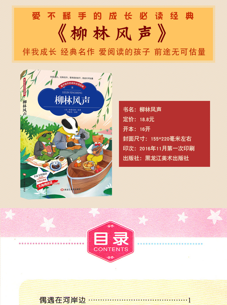 柳林风声彩图5本29.8学生课外阅读儿童文学课外童话故事书5-6-9岁少年儿童课外阅读畅销书一二三年级老师推荐书故事经典