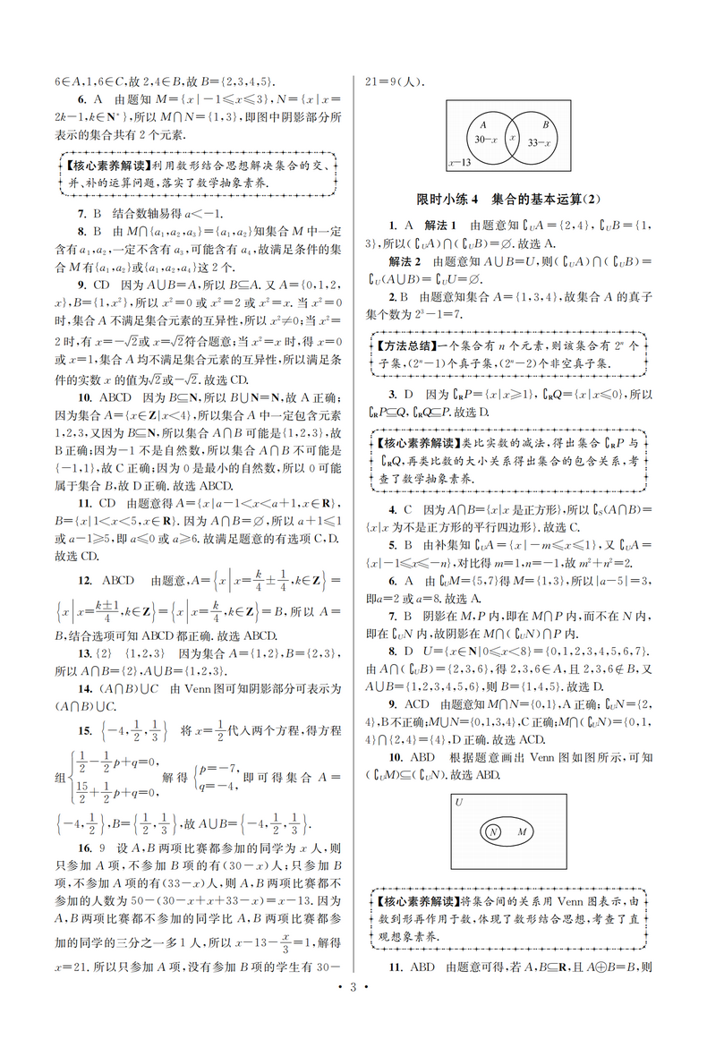 新教材】2021新版小题狂做高中数学1必修第一册北师大版新高一上基础版同步教材全解复习预习练习册辅导书初升高衔接资料恩波教育