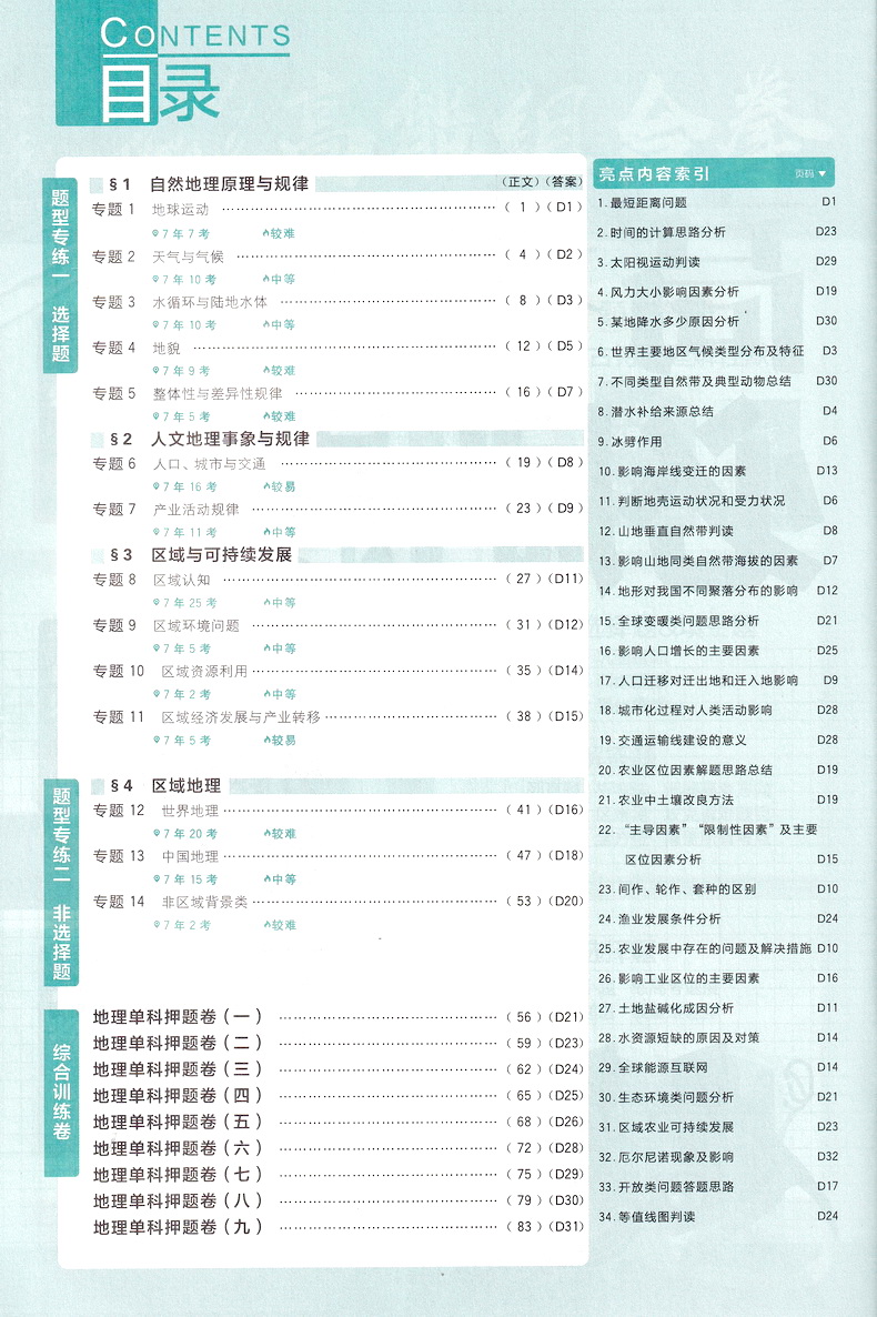 2020理想树高考必刷题分题型强化地理全国通用版高中课堂教材完全解读习题练习册重点难点基础知识手册教辅书含全国真题模拟题