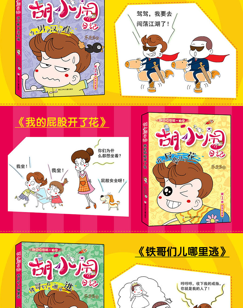胡小闹日记全套注音版第一辑5册彩图爆笑版乐多多系列书6-10-12岁儿童文学故事书一年级阅读课外书必读二三年级小学生课外阅读书籍