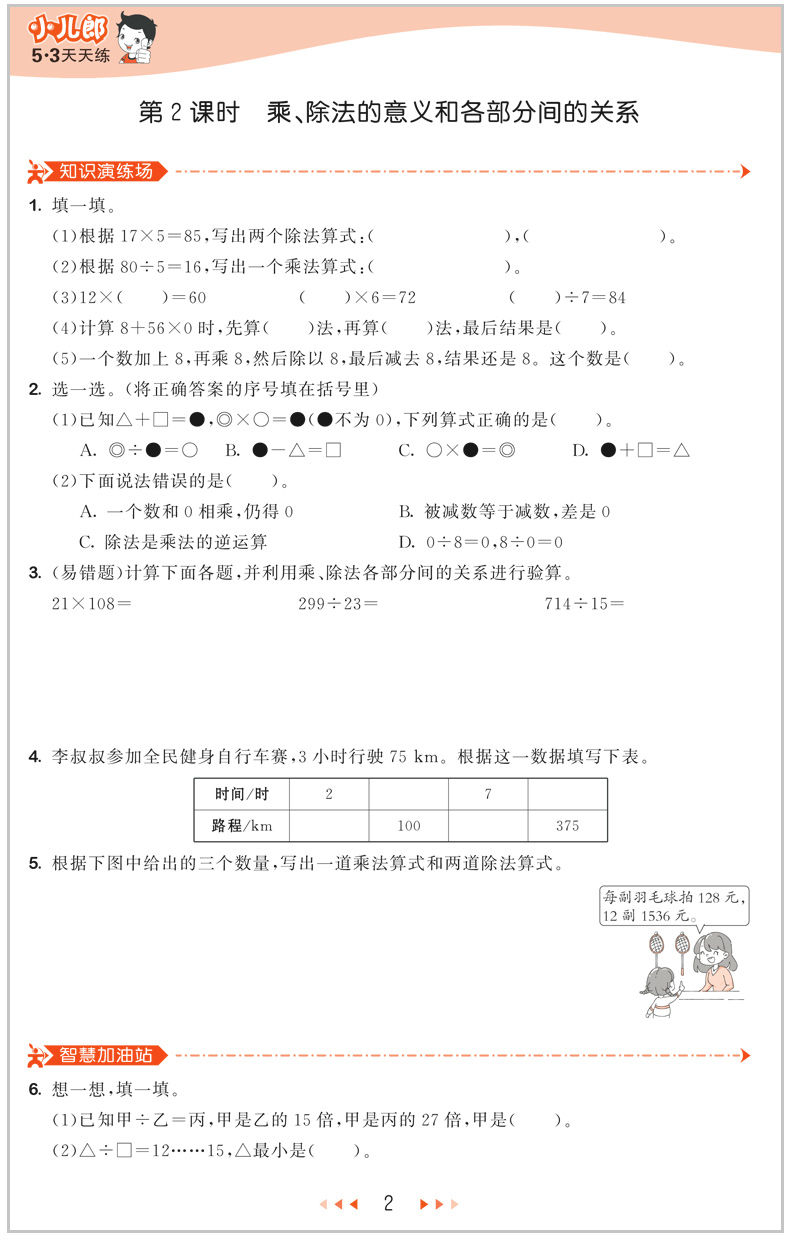 2020春新版53天天练四年级下册版语文数学人教版RJ小学教材同步正版五三天天练语数4年级同步训练习册教辅资料书5+3试卷测试卷