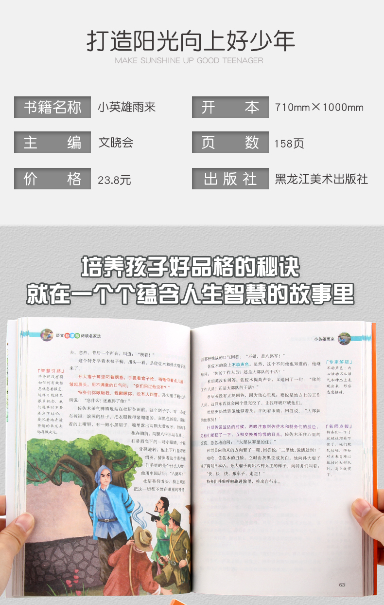 4本368元書籍小英雄雨來無障礙閱讀中外名著精彩釋義批註點評名師導讀