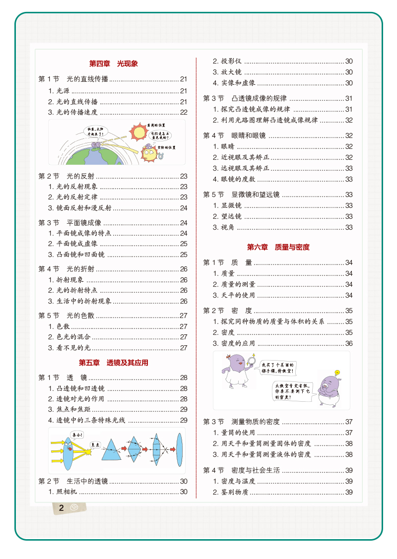 学霸笔记初中物理2021新版初二初三八九年级物理辅导资料书pass图书漫画图解全彩版上下册初中学霸笔记人教版中考物理提分笔记