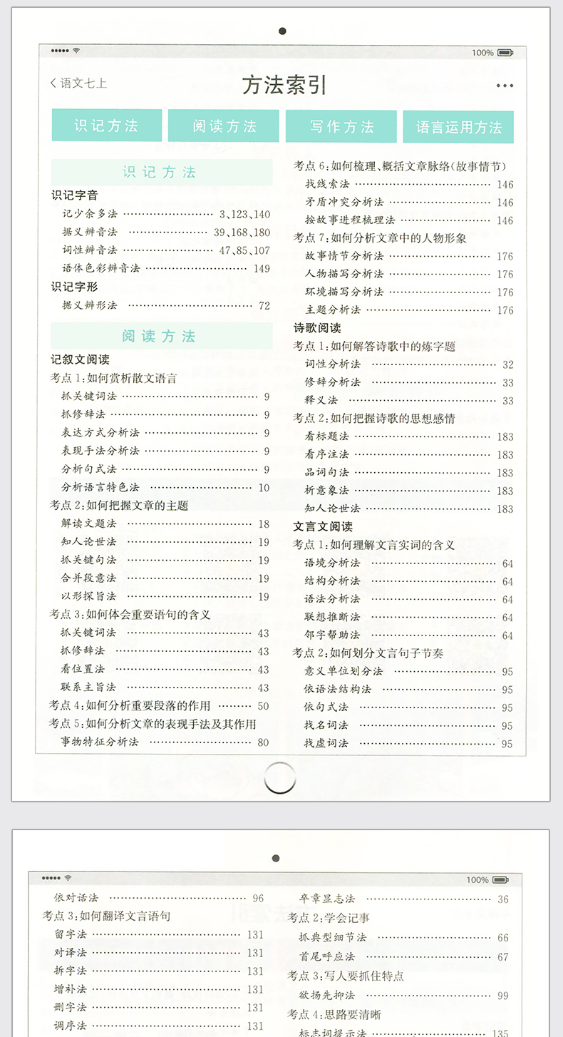 【新书2020秋初一语文部编人教版上册】全易通七年级上册语文人教版暑假预习初一语文教材解读全解全练赠小升初知识册赠语文掌中宝