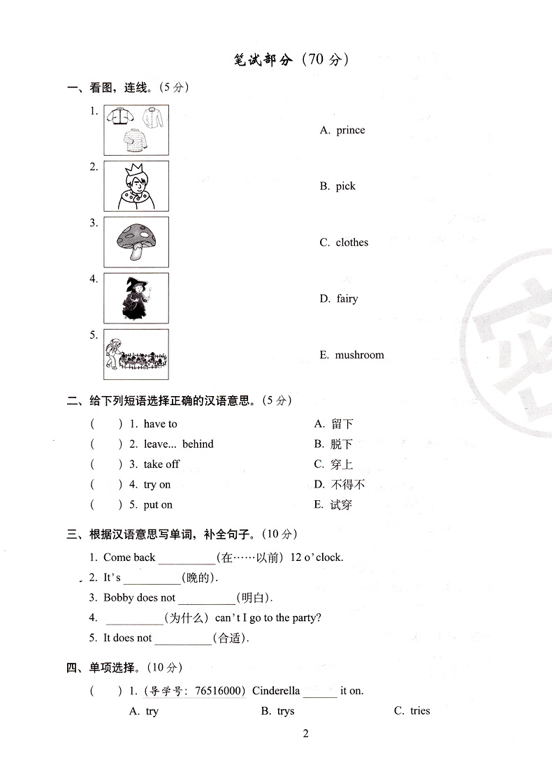 2020春新版68所名校图书期末冲刺100分英语五年级下册译林版小学5下YL课本教材同步课时作业提优训练阅读理解期末试卷书天天练教辅