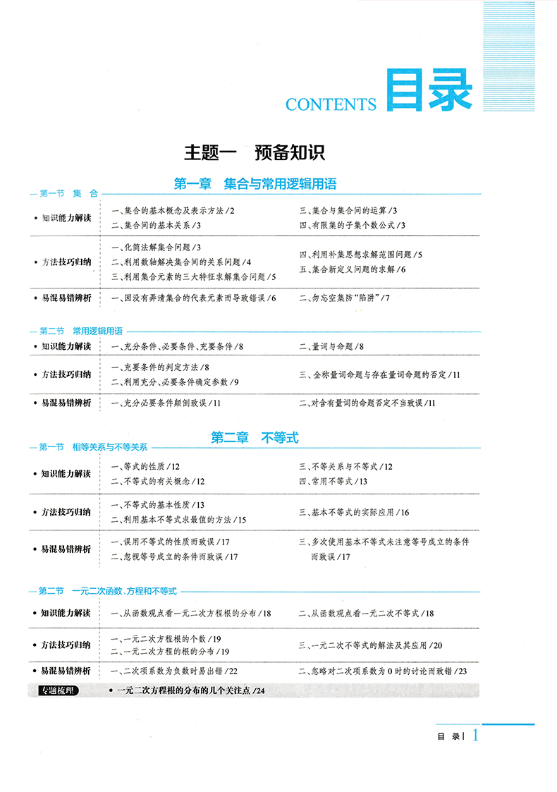 2021年新版 金星教育 高中数学基础知识手册 第二十五次修订高考数学复习讲义知识大全高一高二高三辅导资料书