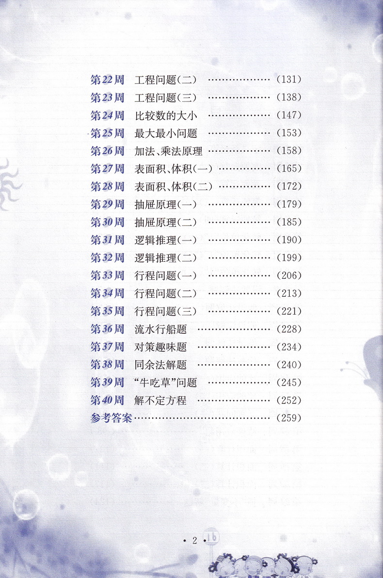 小学奥数举一反三6年级思维训练上册下册全套天天练数学六年级AB教材奥赛口算应用题卡竞赛练习册同步专项部编人教版奥数题教程书