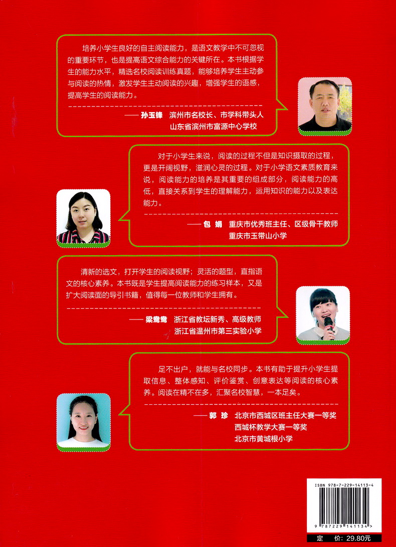 天下图书全国百所重点小学阅读试题精选三年级全一册3年级上下册通用小学教材同步课外阅读写话训练解题技巧指导附各校真题实战