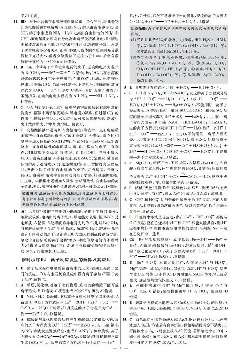 新教材】2021新版小题狂做高中化学1必修第一册人教版新高一上基础版同步教材全解复习预习练习册辅导书初升高衔接资料书恩波教育