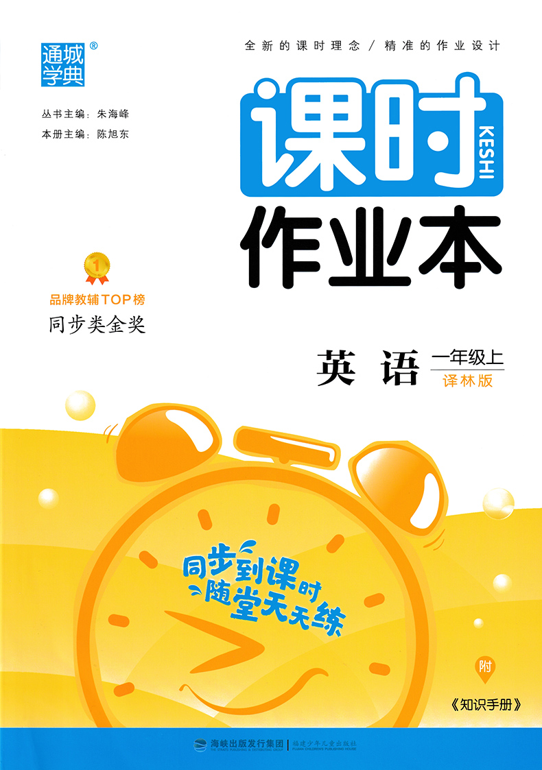 2020通城课时作业本 一年级英语上册 译林版1上YL版同步教材讲练习册天天练提优训练课课练试卷小学生教辅书资料书通城学典