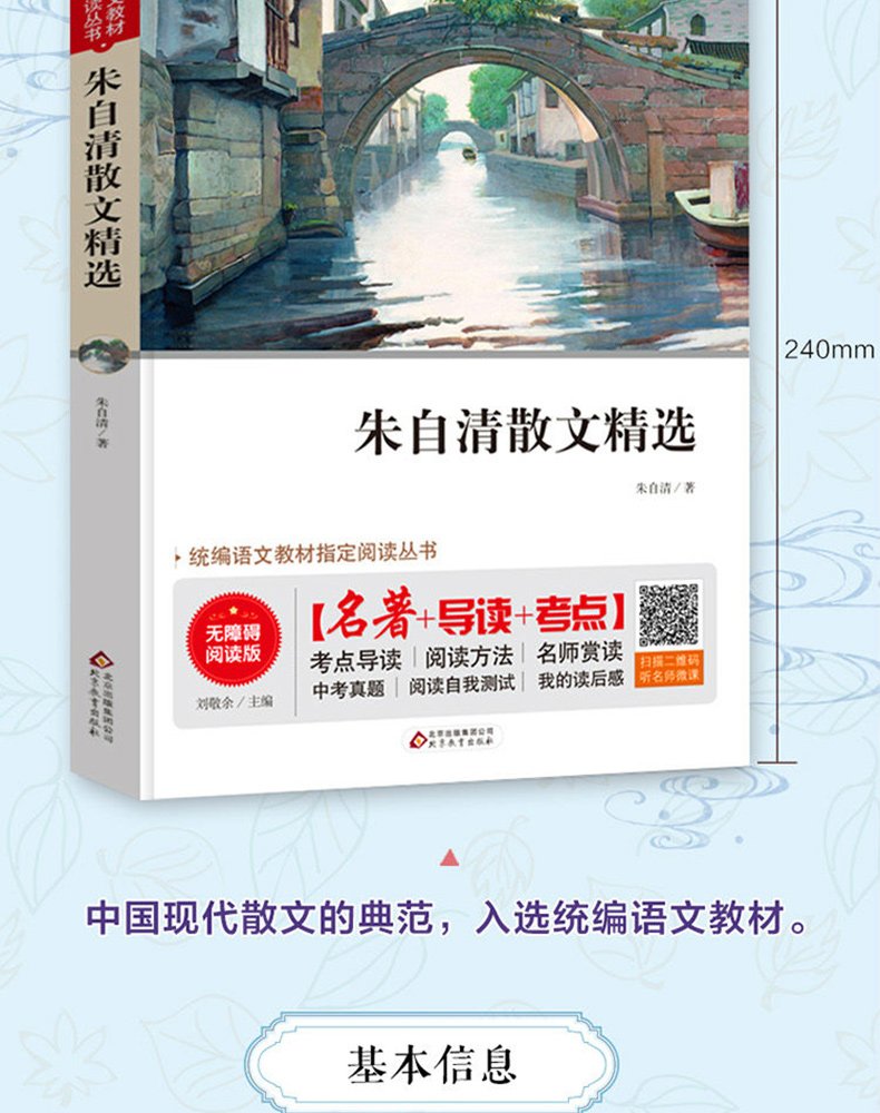 朱自清散文精选 无障碍阅读现当代文学朱自清散文集全集经典朱自清的书籍初中生小学生BZ