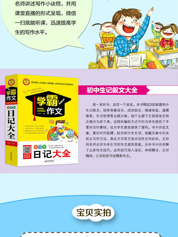 2020新版 小学生日记大全小学生3-4-5-6年级作文书三四五六年级日记素材二年级日记起步小学优秀作文书籍精选作文辅导学霸作文大全